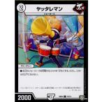 Yahoo! Yahoo!ショッピング(ヤフー ショッピング)『中古即納』{TCG} デュエマ DMSD04 13/14C ヤッタレマン（20180317）