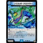 Yahoo! Yahoo!ショッピング(ヤフー ショッピング)『中古即納』{TCG} デュエマ DMRP05 39/93U ソルエボ・クロウラー（20180331）