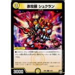Yahoo! Yahoo!ショッピング(ヤフー ショッピング)『中古即納』{TCG} デュエマ DMRP05 61/93C 赤攻銀 シュクラン（20180331）