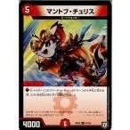 Yahoo! Yahoo!ショッピング(ヤフー ショッピング)『中古即納』{TCG} デュエマ DMRP05 81/93C マントブ・チュリス（20180331）