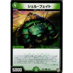 Yahoo! Yahoo!ショッピング(ヤフー ショッピング)『中古即納』{TCG} デュエマ DMRP05 88/93C シェル・フェイト（20180331）