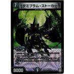 Yahoo! Yahoo!ショッピング(ヤフー ショッピング)『中古即納』{TCG} デュエマ DMRP06 5/93VR デミブラム・ストーカー（20180623）