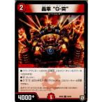 Yahoo! Yahoo!ショッピング(ヤフー ショッピング)『中古即納』{TCG} デュエマ DMRP06 50/93U 轟車 G-突（20180623）
