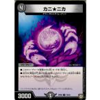 『中古即納』{TCG} デュエマ DMRP06 75/93C カニ★ニカ(20180623)