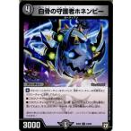 『中古即納』{TCG}デュエマ DMEX02 34/84U 白骨の守護者ホネンビー(20180714)