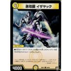 『中古即納』{TCG}デュエマ DMRP07 59/94C 赤攻銀 イザヤック(20180922)