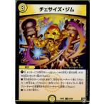 『中古即納』{TCG} デュエマ DMRP07 62/94C チェサイズ・ジム(20180922)