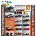 『新品即納』{BOX}{PTM}(食玩)1/64 日本名車倶楽部 Vol.3 GT-R OLD&amp;NEW 完成品 ミニカー エフトイズ(20160212)
