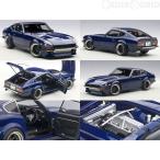 『新品即納』{FIG} 日産 フェアレディZ (S30) 悪魔のZ 湾岸ミッドナイト 1/18完成品(77451) AUTOart(オートアート)(20161028)
