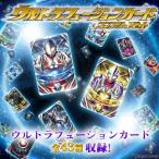 『中古即納』{TOY} プレミアムバンダイ限定 ウルトラマンオーブ ウルトラフュージョンカードコンプリートセット バンダイ(20180823)