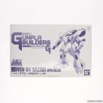 『中古即納』{PTM} プレミアムバンダイ限定 HG 1/144 MSN-04 サザビー GPBカラー 模型戦士ガンプラビルダーズ ビギニングG プラモデル(0166798) バンダイ