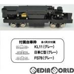 『新品』『お取り寄せ』{RWM} (再販) 259817 鉄道コレクション(鉄コレ) 動力ユニット路面電車用 TM-TR01 Nゲージ 鉄道模型 TOMYTEC(トミーテック)(20090616)