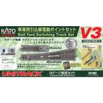 『新品』『お取り寄せ』{RWM} (再販) 20-862 UNITRACK(ユニトラック) V3 車庫用引込線電動ポイントセット Nゲージ 鉄道模型 KATO(カトー)(20241210)