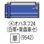 『予約安心発送』{RWM} 9542 JR客車 オハネフ24-0形(白帯・青森車両センター)増結用(動力無し) Nゲージ 鉄道模型 TOMIX(トミックス)(2026年6月)