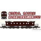 電気機関車 Nゲージ 国鉄 JR 中古 ジオラマ 車両