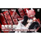 A.T.K.GIRL 1/12 九尾の狐・妲己 プラスチックモデルキット 通常版