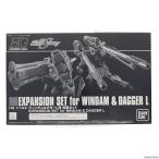 『中古即納』{PTM}プレミアムバンダイ限定 HG 1/144 ウィンダム＆ダガーＬ用 拡張セット 機動戦士ガンダムSEED DESTINY アクセサリ(5061856) バンダイスピリッツ