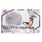 『中古即納』{PTM} 30MS オプションパーツセット19(ダッシュユニット)[カラーA] 30 MINUTES SISTERS アクセサリ(5068564) バンダイスピリッツ(20251025)