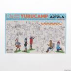 『中古即納』{PTM} ARTPLA 1/24 キャンプセット ゆるキャン△ プラモデル(AP002) 海洋堂(20221224)