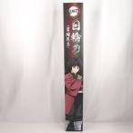 『中古即納』{TOY} PROPLICA 日輪刀(冨岡義勇)(にちりんとう とみおかぎゆう) 鬼滅の刃 トイ プレミアムバンダイ&ANIPLEX+限定 バンダイ(20250124)