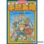 『中古即納』{表紙説明書なし}{FC} 半熟英雄(はんじゅくヒーロー) スクウェア (19881202)