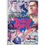 『中古即納』{お得品}{表紙説明書なし}{FC} 飛竜の拳スペシャル ファイティングウォーズ カルチャーブレーン(19910621)