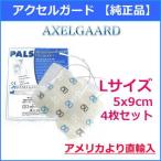 【純正品】 アクセルガード Lサイズ 【パーフェクト4000 EMSパッド 粘着パッド トレリート シェイプビート ツインビート】