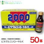 ビタグルコンローヤルK 100mL×50本【�