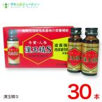 漢玉精Ｓ　30mL×30本  第3類医薬品 配