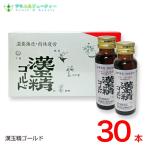 漢玉精ゴールド　50mL×30本  第2類医�