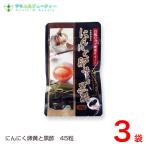  чеснок яичный желток . чёрный уксус 45 шарик ×3 пакет комплект чёрный чеснок departure . чёрный чеснок конец 