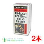  здоровье три тест чёрный ...180 шарик ×2 шт. комплект Sato лекарства промышленность чёрный supplement чёрный уксус * чёрный чеснок * чёрный кунжут * чёрный black currant чёрный koshou* чёрный рис * чёрный большой бобы использование временные ограничения 2027 год 9 месяц 