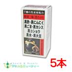  здоровье три тест чёрный ...180 шарик ×5 шт. комплект Sato лекарства промышленность чёрный supplement чёрный уксус * чёрный чеснок * чёрный кунжут * чёрный black currant чёрный koshou* чёрный рис * чёрный большой бобы . здоровье жизнь . все поддержка 