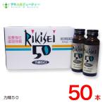力精50II  50mL ×50本 第3類医薬品  田�