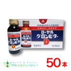 ローヤルグロンビターＤ  常盤薬品工業 100mL×50本【第2類医薬品】
