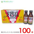 新ビタミックバーモントDX3000 （100mL