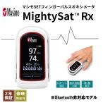 【マシモ】 パルスオキシメーター マイティサット Bluetooth非対応タイプ【概ね1〜2ヶ月での発送】