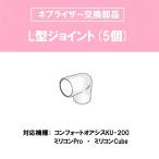 L type joint (5 шт )