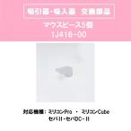  мундштук 1J416-00(5 штук )