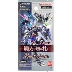 バトルスピリッツ コラボブースター ガンダム 魔女の切り札 ブースター