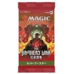 1週間以内発送 MTG マジック：ザ・ギャザリング 兄弟戦争セット・ブースター 30パック入 BOX ウィザーズ・オブ・ザ・コースト トレカ