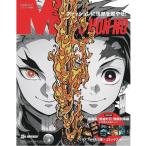 メンズノンノ 2021年7月号 増刊 鬼滅の刃 特別版 MEN'S NON・NO