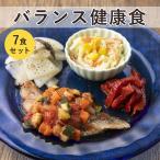 バランス健康食／7食セット＜宅配弁当＞糖尿病・腎臓病・高血圧などの方に