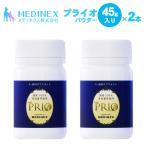 犬 猫 ペット用 免疫力の健康維持 サプリメント 冬虫夏草 プライオ 45g 2個セット