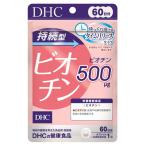 DHC 持続型 ビオチン 60粒入 (60日分)