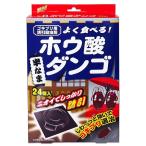 ライオンケミカル Wトラップ ゴキブリ用 ホウ酸ダンゴ 24個入 [防除用医薬部外品] ※お取り寄せ商品