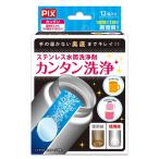 ライオンケミカル Pix ステンレス水筒洗浄剤 カンタン洗浄 2.8g×12錠入 ※お取り寄せ商品