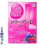 お得な10個セット アース製薬 1ヵ月もっちりうるおう コラーゲンCゼリー 10g×31本入 ※お取り寄せ商品