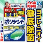  как! тот earth производства лекарство искусственный зуб моющее средство энзим ввод поли tento108 таблеток +6 таблеток больше количество товар .[ это цена!?]