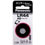 パナソニック アルカリボタン電池　LR44P ☆家電 ※お取り寄せ商品
